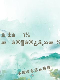 報告！我家宿主拽炸天！